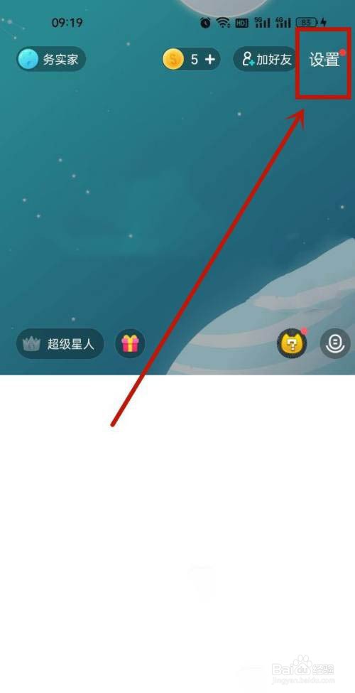 Soul怎么修改密码?