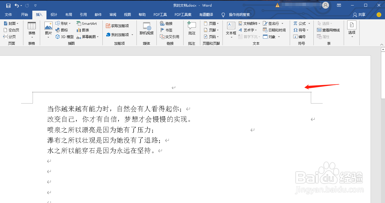 Word文档如何删除页眉处的页码