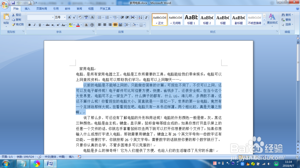 Word2007改变文字方向怎么插入