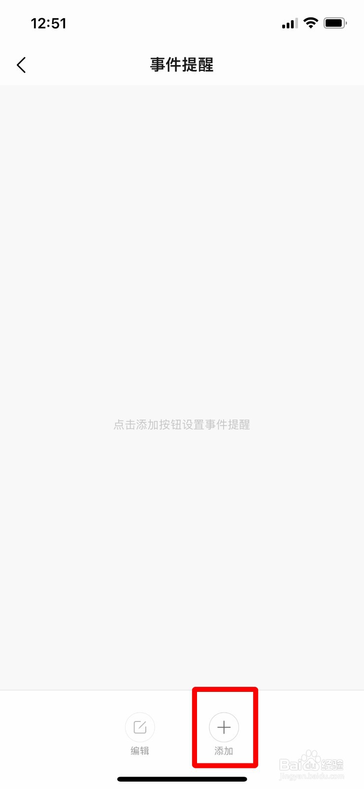 小米手环如何快速添加提醒时间