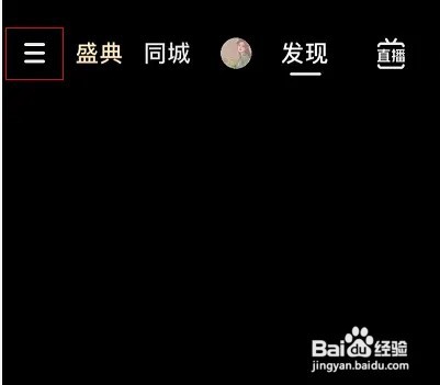 快手极速版打开时默认静音如何设置