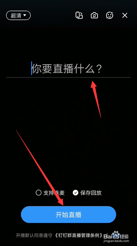 钉钉怎么进行群直播?