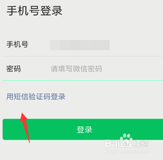 微信怎么用短信验证码登录