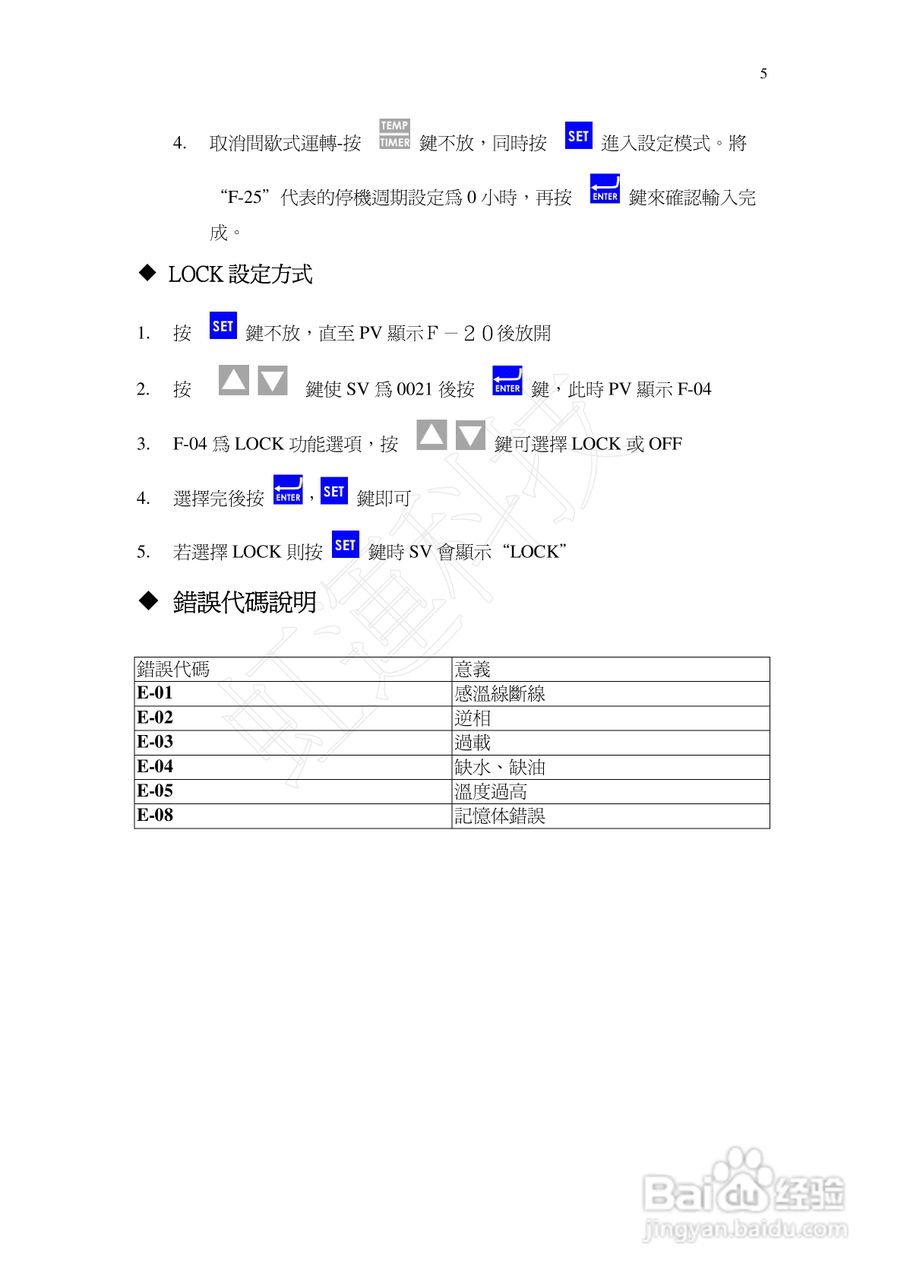 M0015乾燥机控制器操作说明书