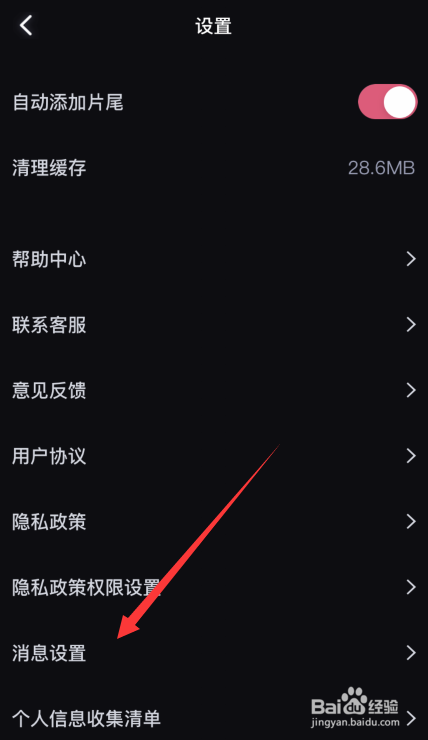 必剪APP如何设置短信