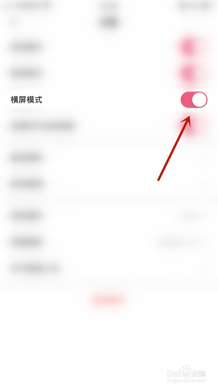 耽美小说如何关闭横屏模式