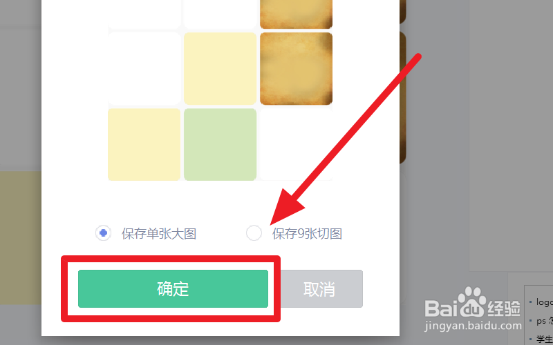 美图秀秀九宫切图怎么弄