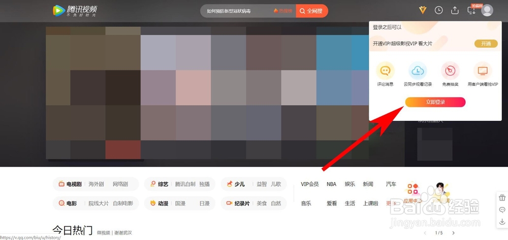 腾讯视频怎么扫码登录别人的会员