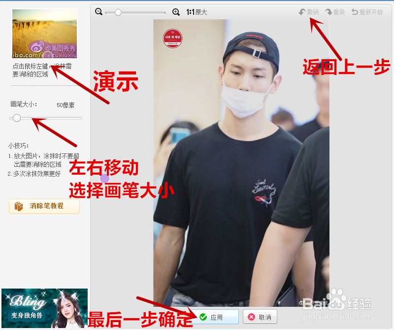 如何去除微博水印