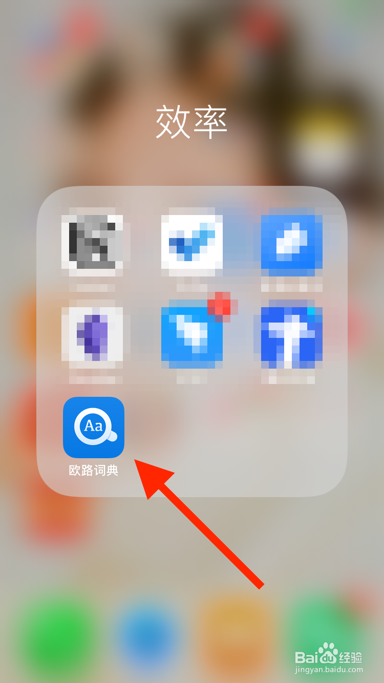 欧路词典如何开启查词后加入生词本功能