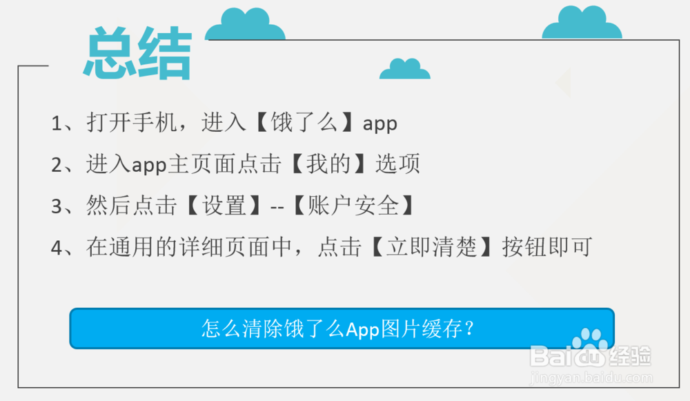 怎么清除饿了么App图片缓存？