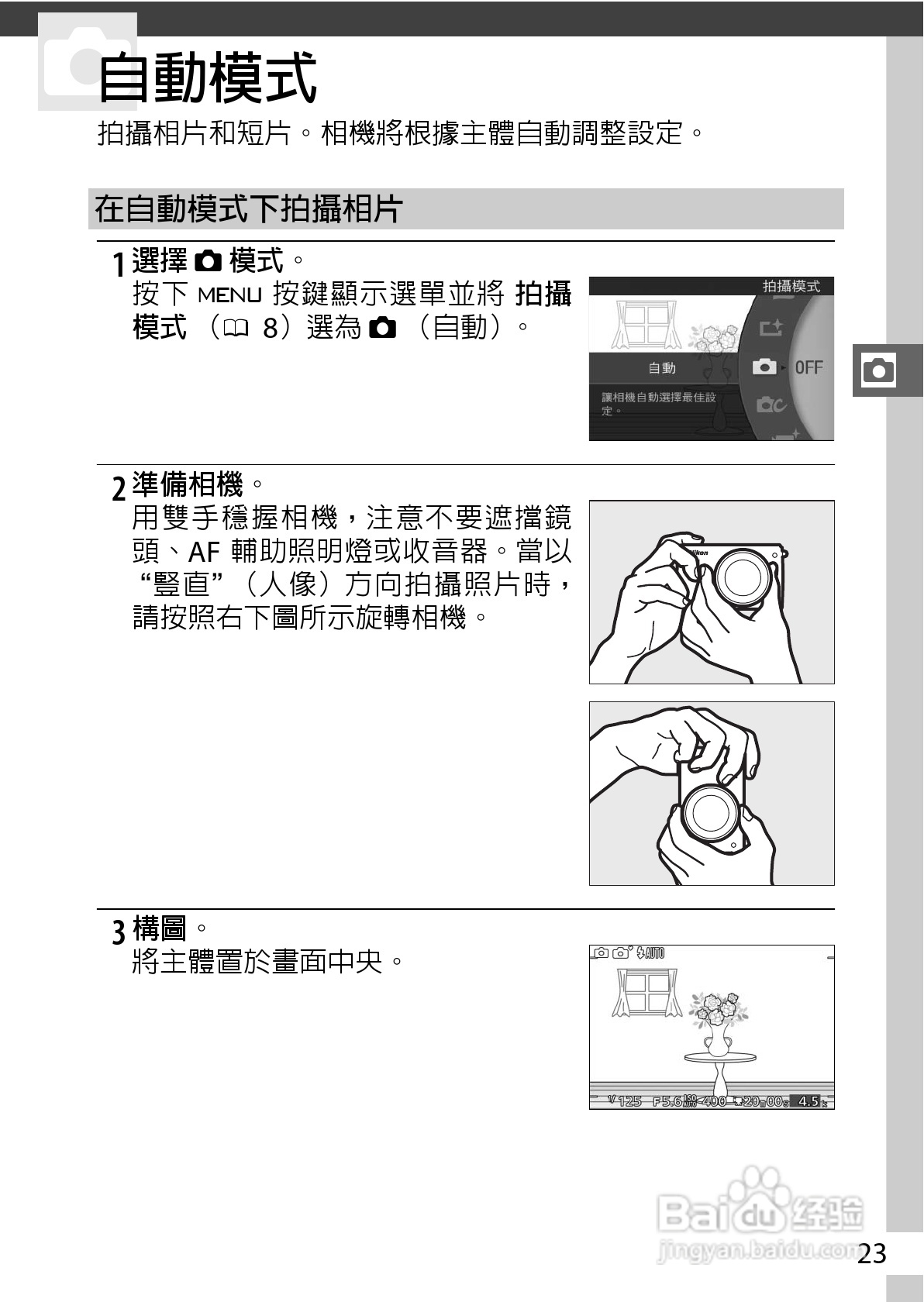 尼康Nikon 1 S1数码相机说明书:[5]