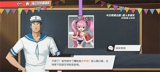 航海王热血航线手拿一把伞的她答案是什么