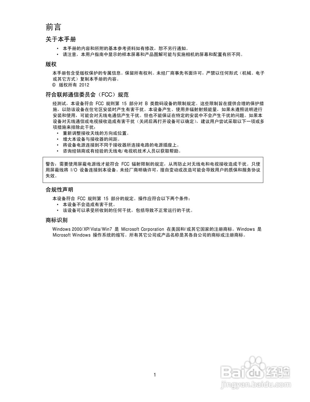 海尔DCT30数码相机说明书[1]百度经验