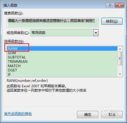 Excel中的Rank函数的使用方法