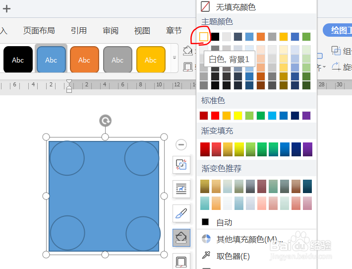 wps2019制作纽扣图形