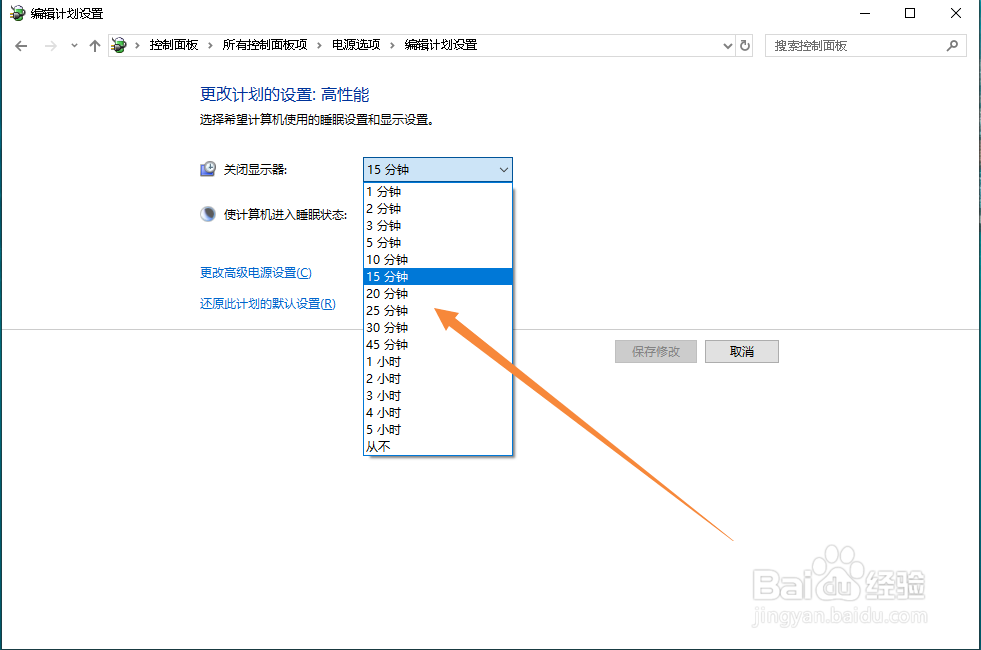 电脑如何设置关闭显示器的时间