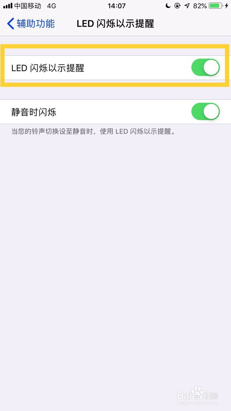 如何设置苹果手机的来电闪光灯