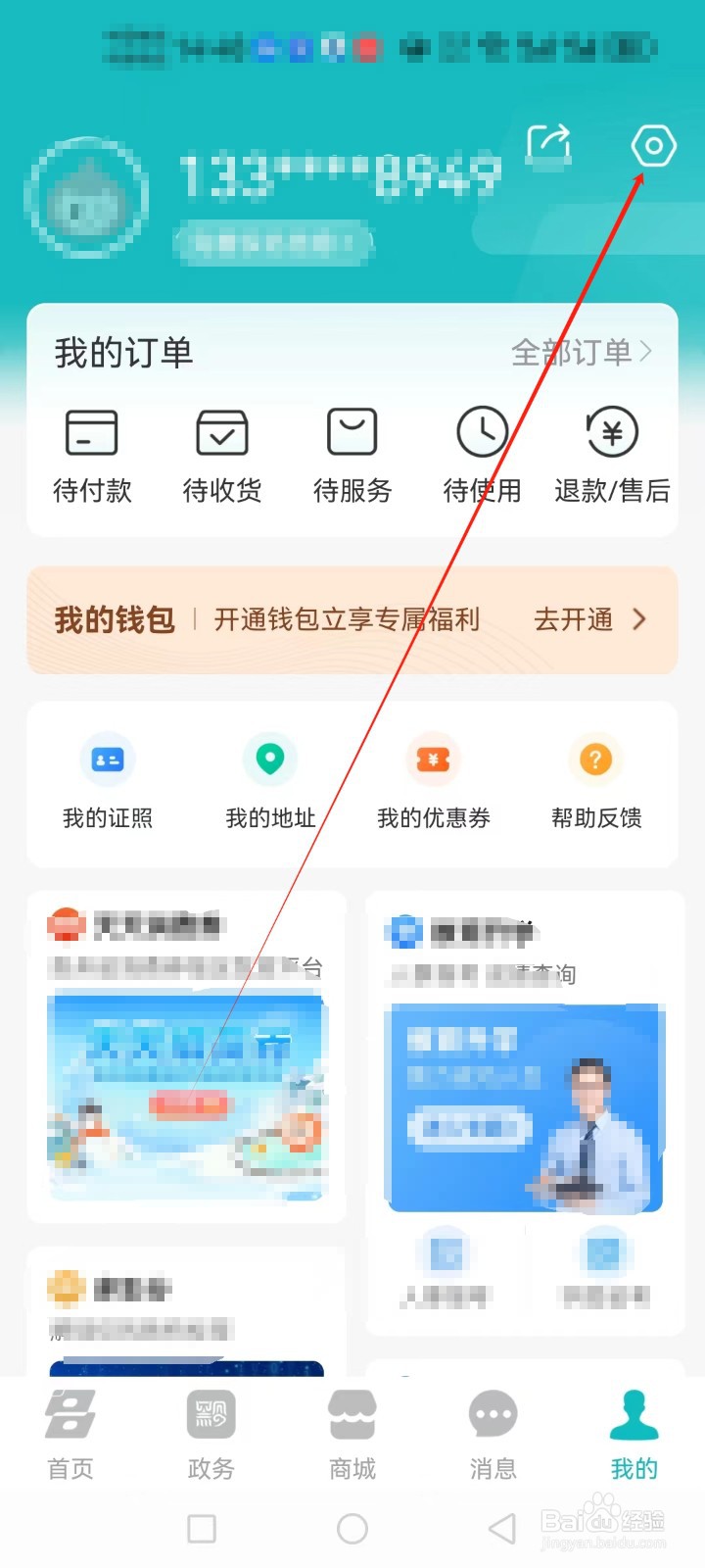 多彩宝怎么设置昵称