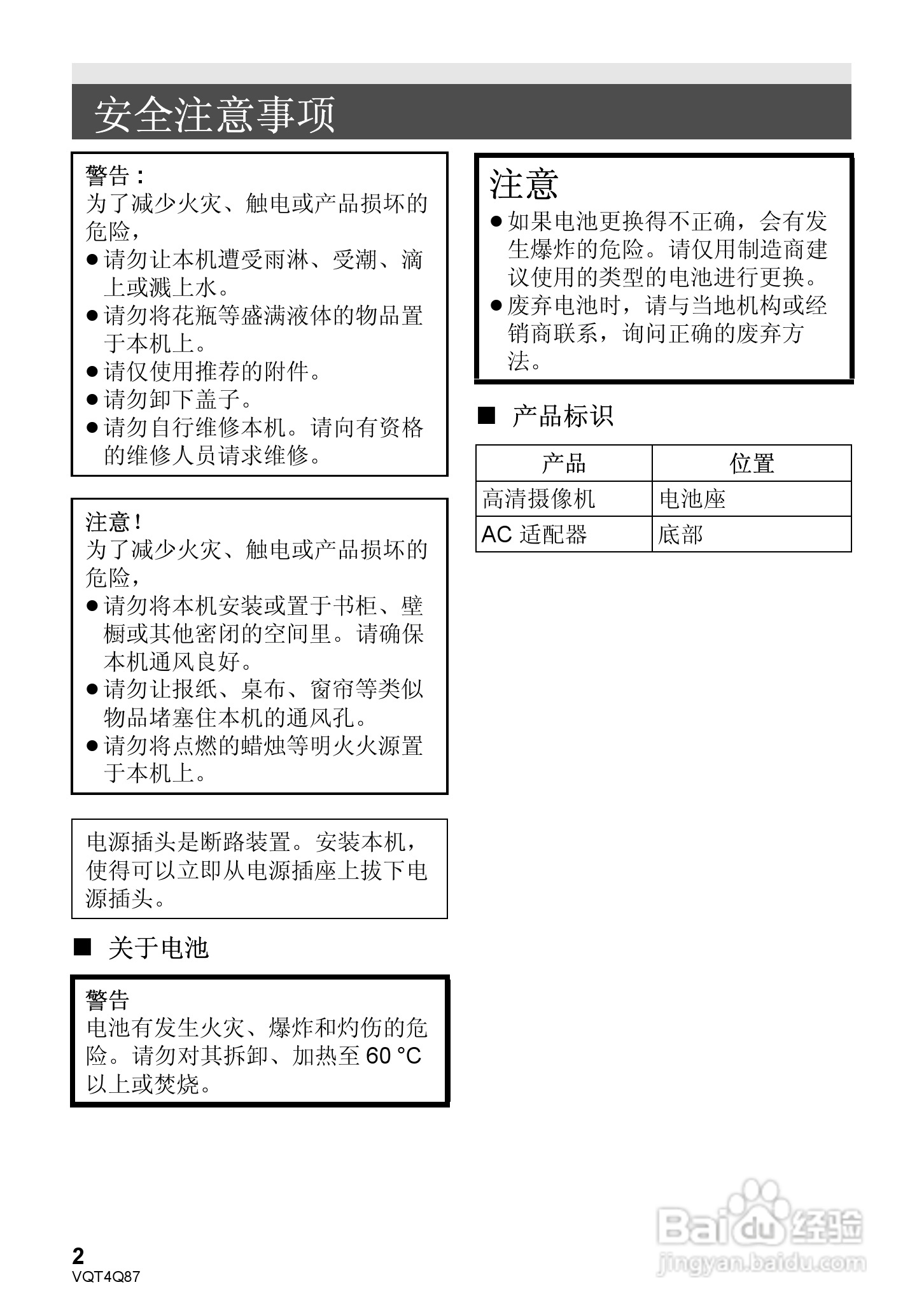 松下HC-V710GK高清摄像机使用说明书:[1]