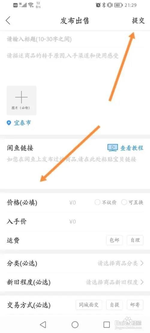 钓鱼人app在哪里发布出售二手信息