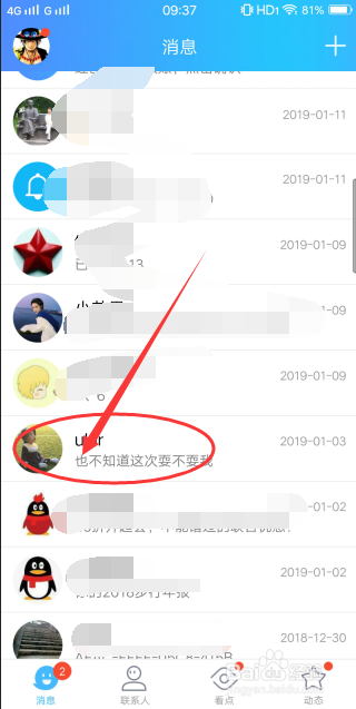 抖音中在QQ消息贴表情是怎么弄的