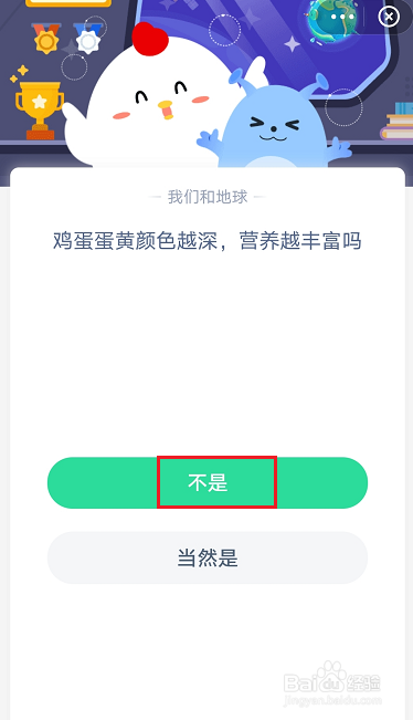 蚂蚁庄园小课堂今日答案