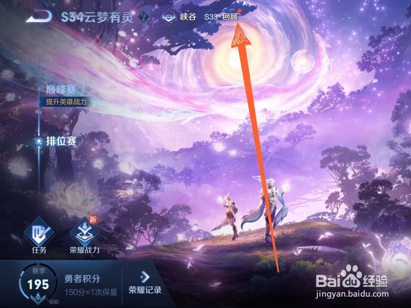 王者荣耀游戏里怎么查看s33赛季回顾