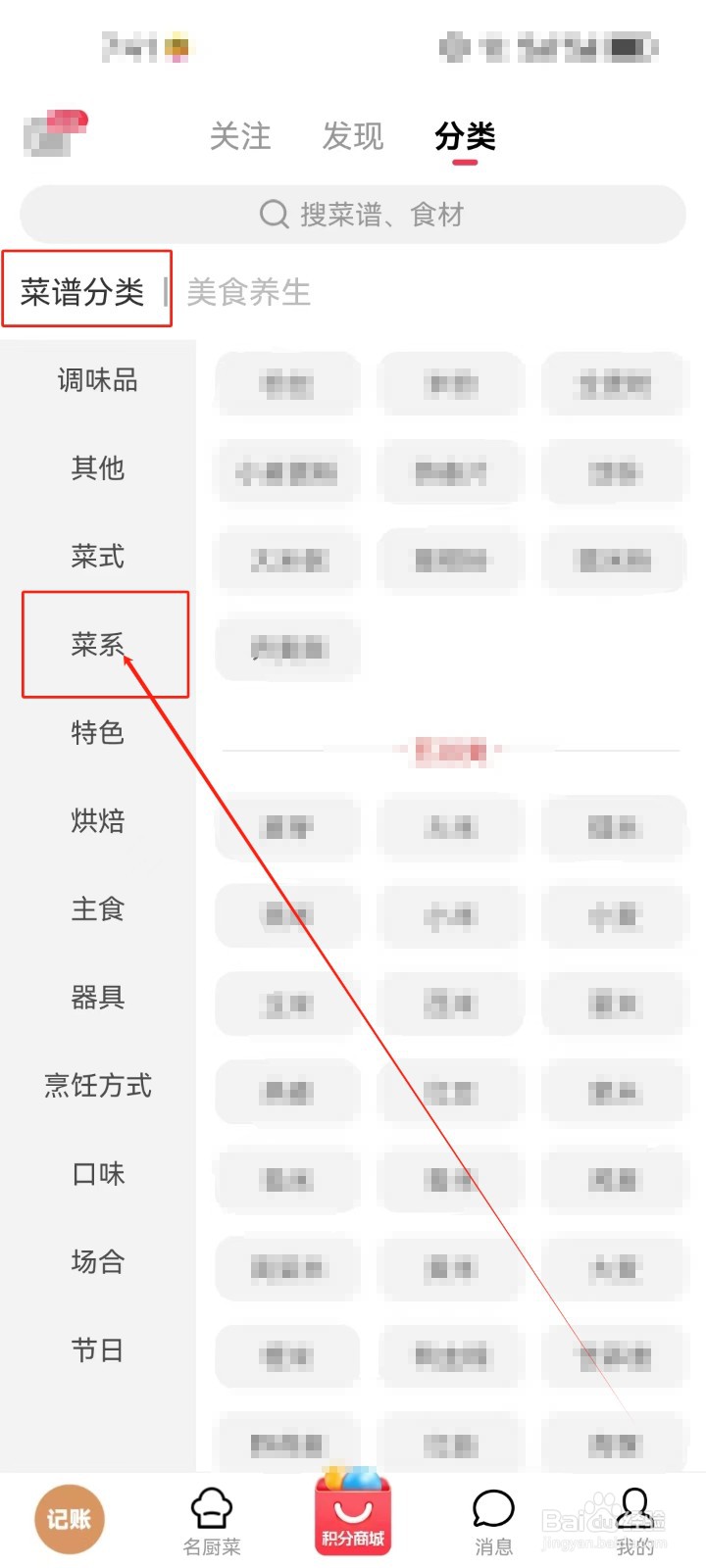 香哈菜谱怎么查看《菜系》分类菜谱？