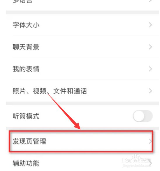 手机微信怎么关闭附近的人
