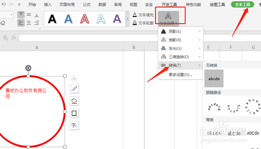 如何用Excel制作印章？