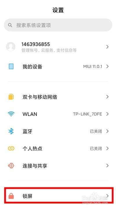 红米k30怎么设置通知时亮屏