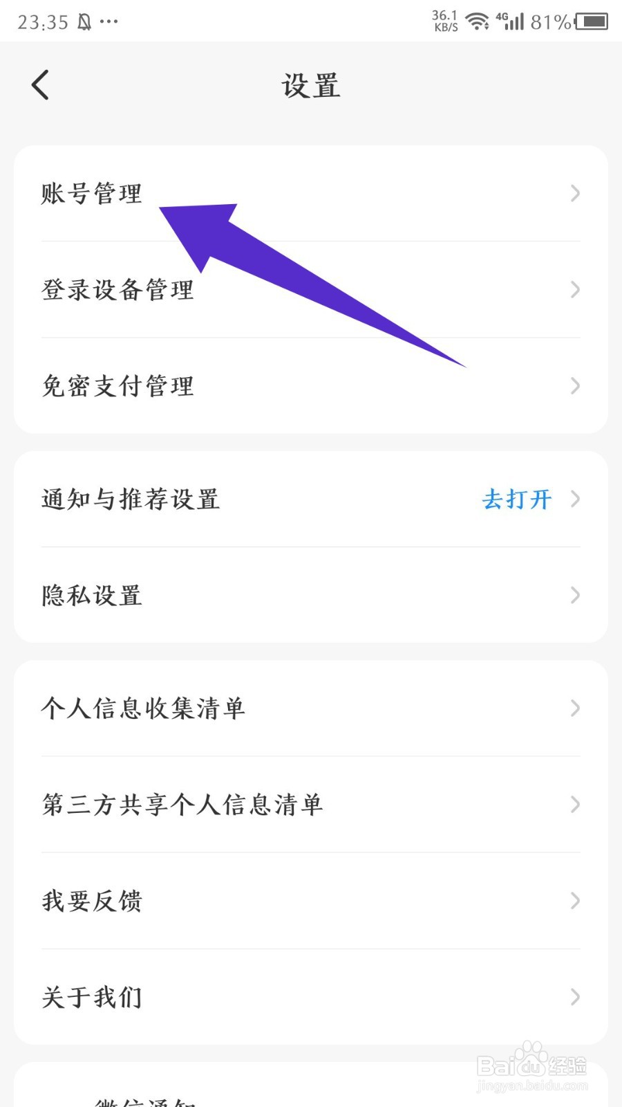 《智行火车票》怎么更换头像
