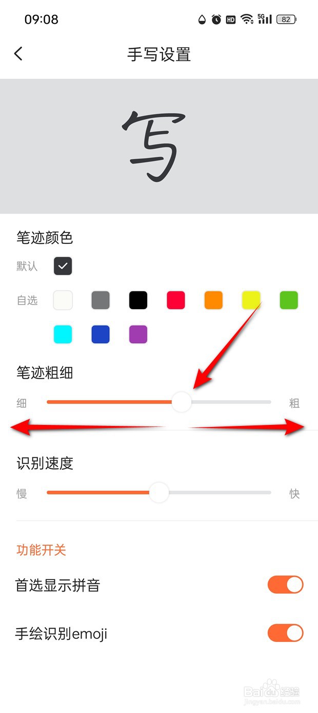 搜狗输入法手写笔迹粗细怎么调整
