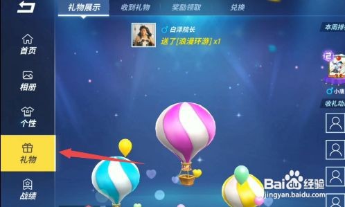 逃跑吧少年礼物积分怎么得