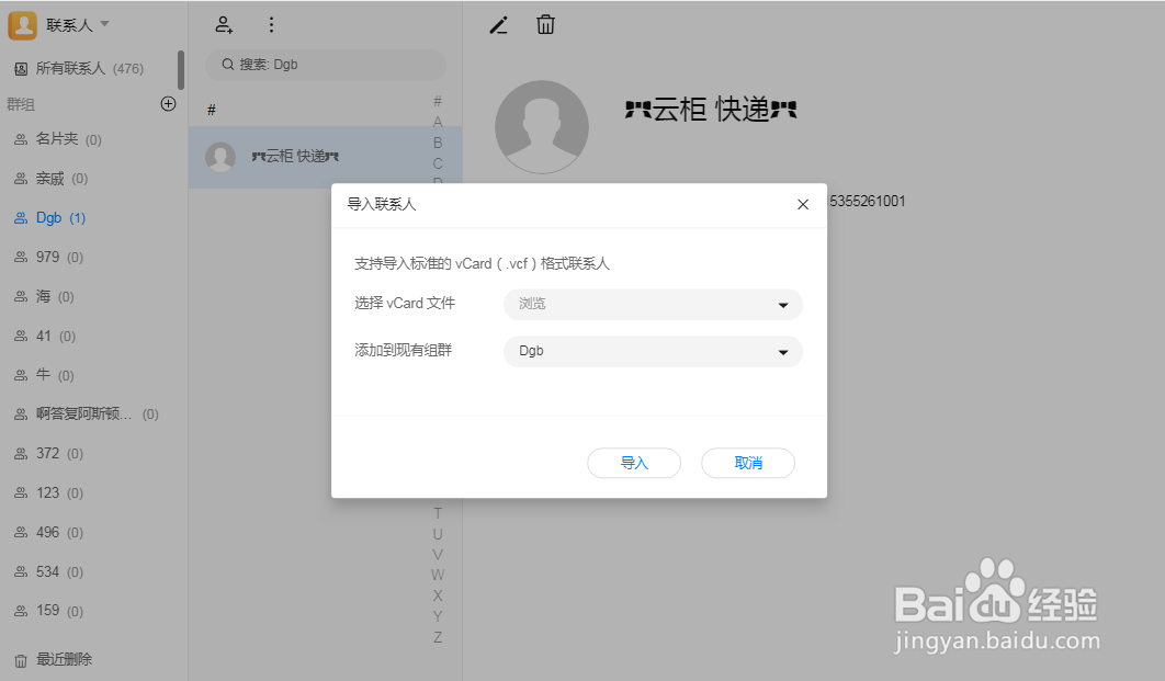 怎么在云空间PC客户端整理云联系人数据