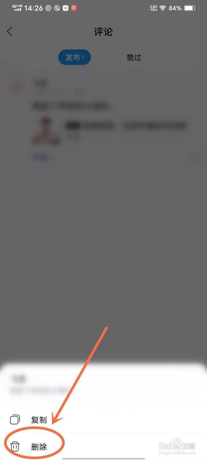 酷狗音乐评论怎么删除