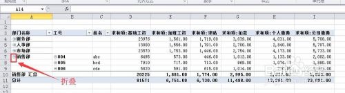 如何快速制作考勤/工资的汇总表