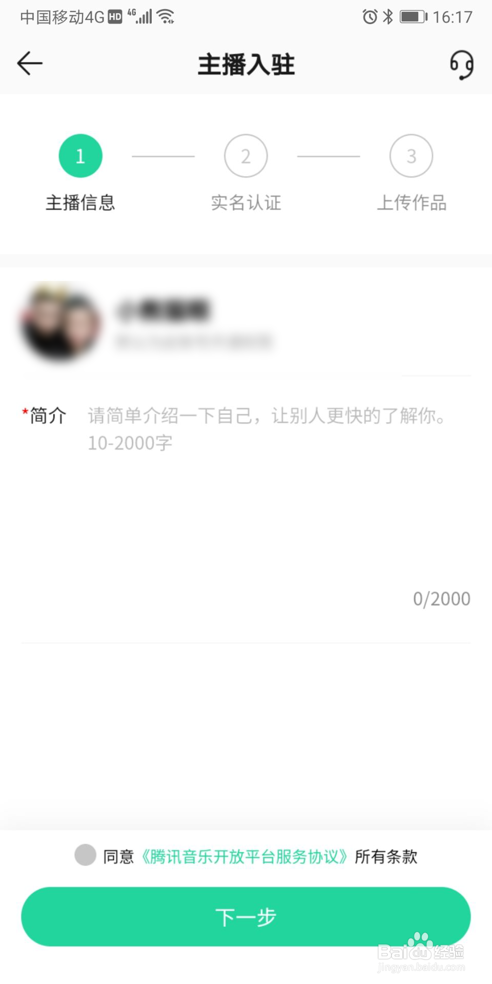QQ音乐怎么申请电台主播