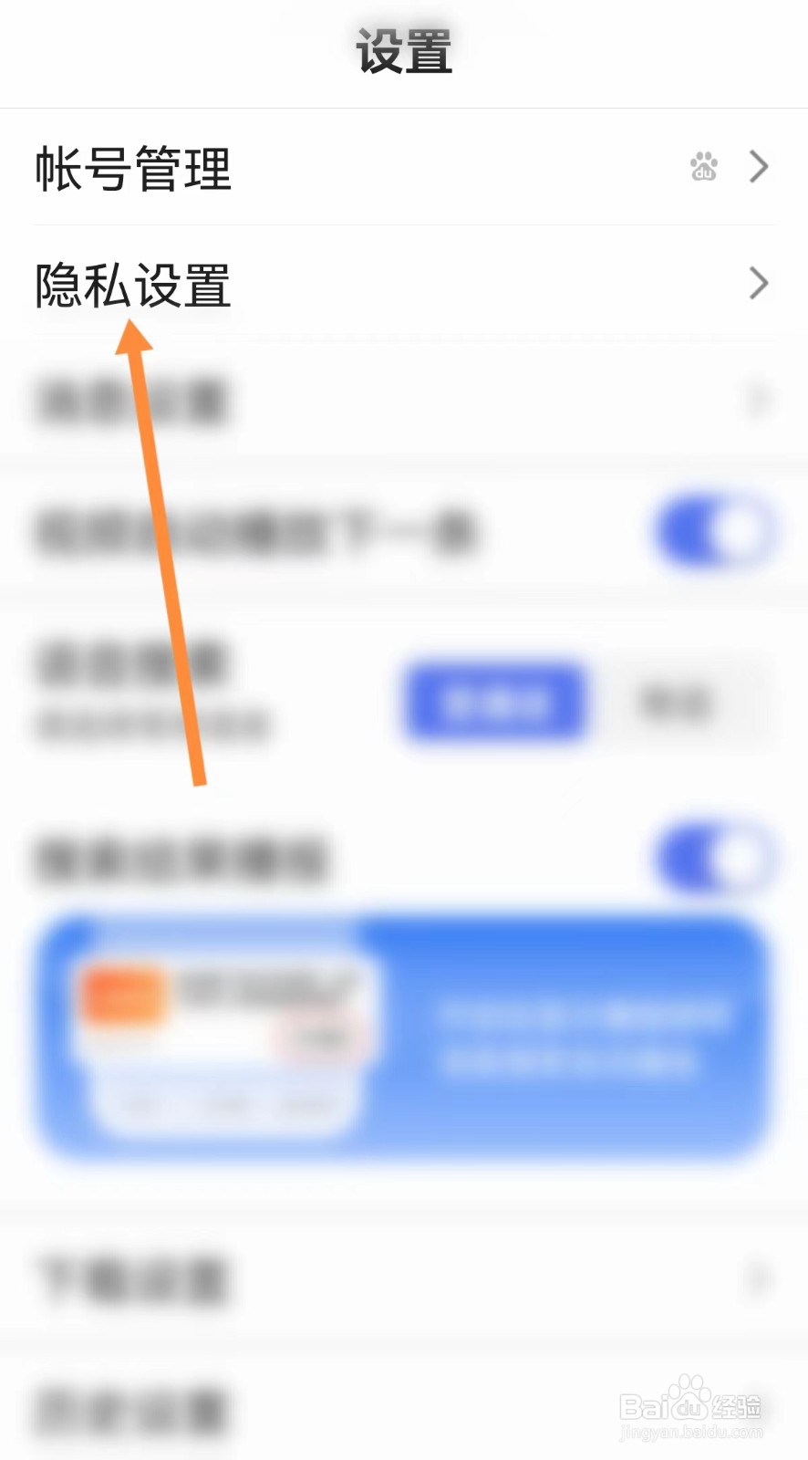 百度大字版怎么关闭打开推荐识图功能？