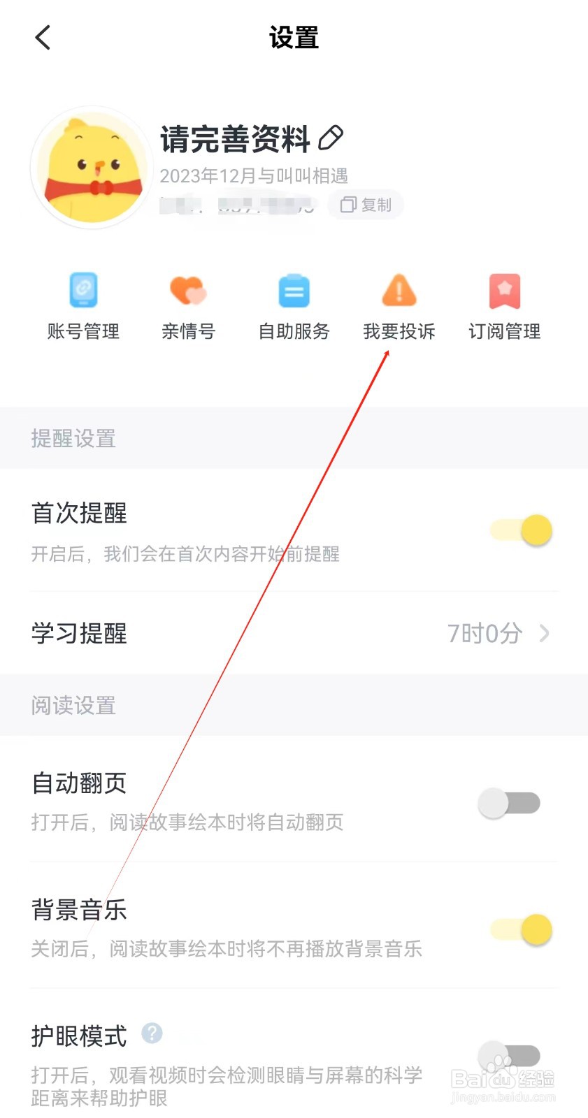叫叫APP怎样查找我要控诉
