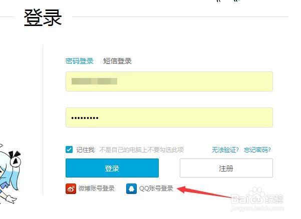 b站qq微信登录入口