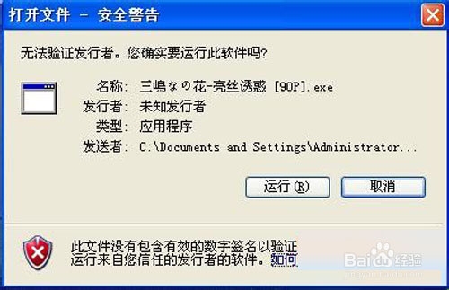 让xp文件下各种安全警告提示统统消失的妙招-百度经验
