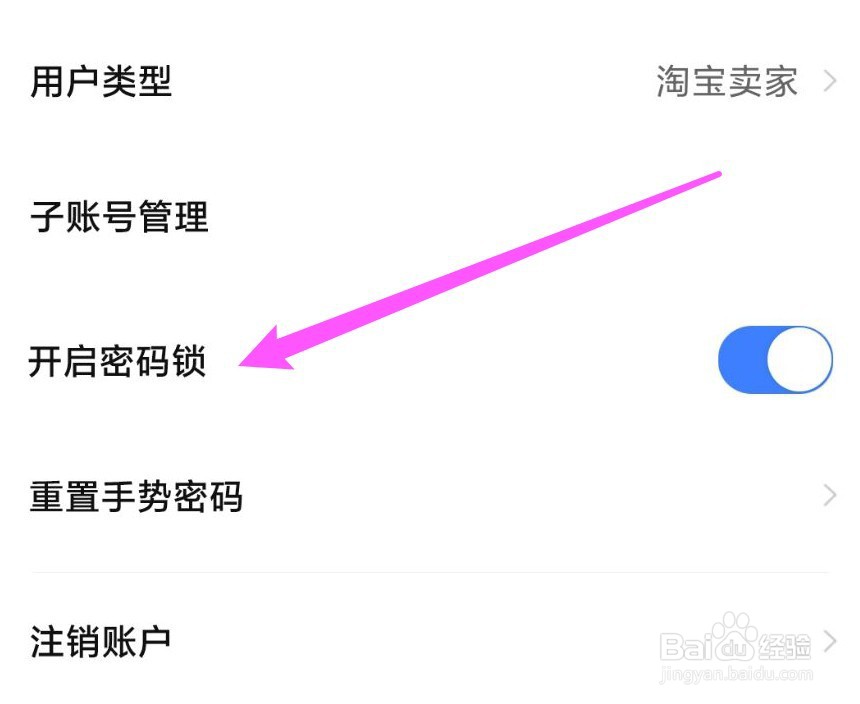 手机千牛密码锁怎么开启