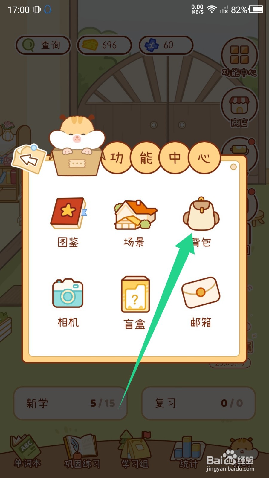 奶酪单词背包在哪里