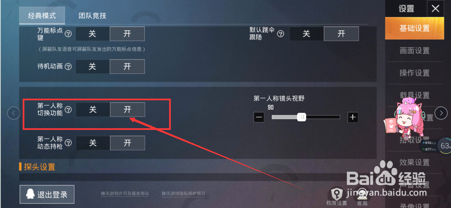 和平精英新手必备的基础设置。