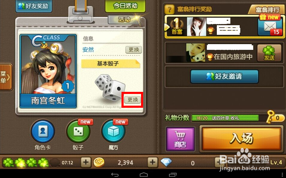 天天富翁骰子怎么升级