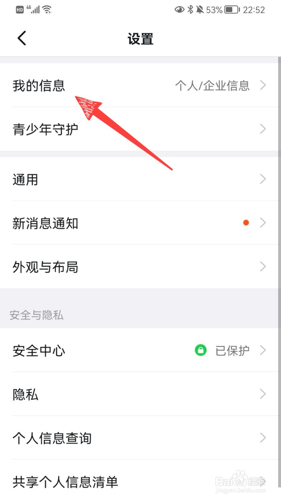 怎么修改钉钉性别设置