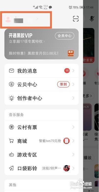 网易云音乐的唱片架怎么布置