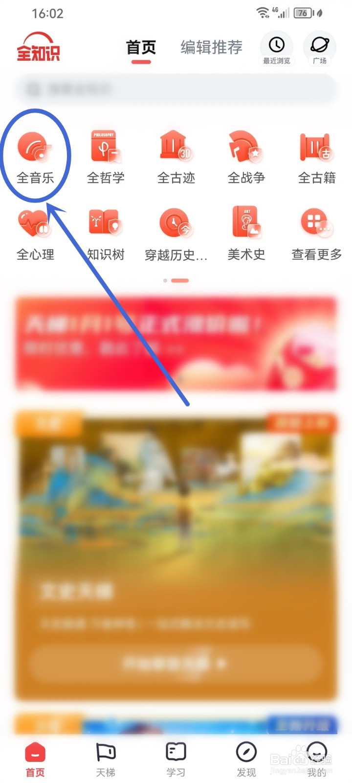 全知识app怎么收藏音乐